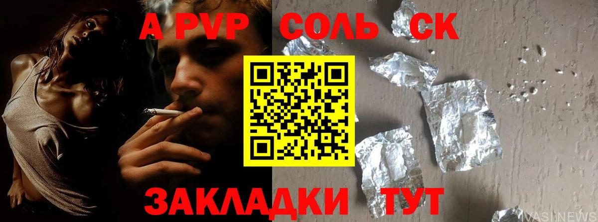 Alpha-PVP Crystall Севастополь