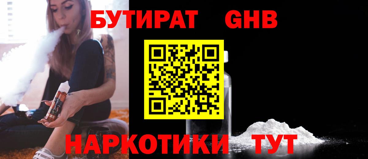 БУТИРАТ BDO  Бутират  Севастополь  Вход с VPN 