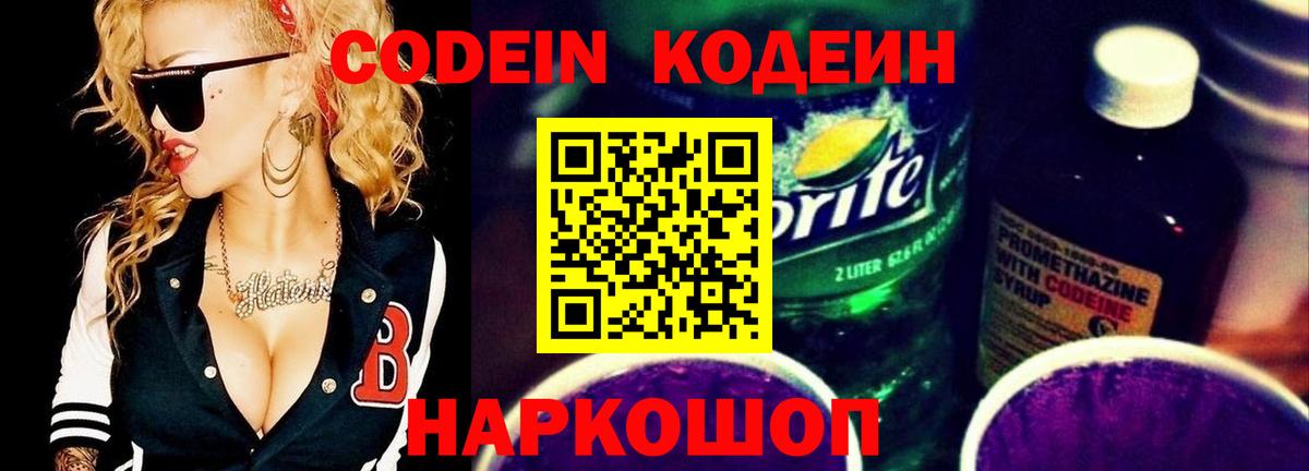 Кодеин напиток Lean (лин)  Кодеин напиток Lean (лин)  Севастополь  Вход с VPN 
