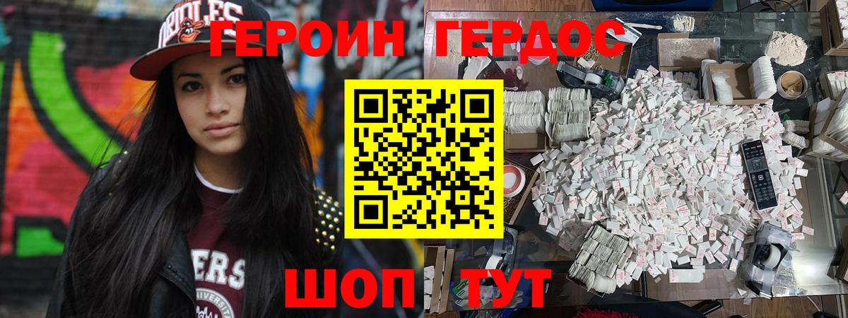 ГЕРОИН хмурый Севастополь