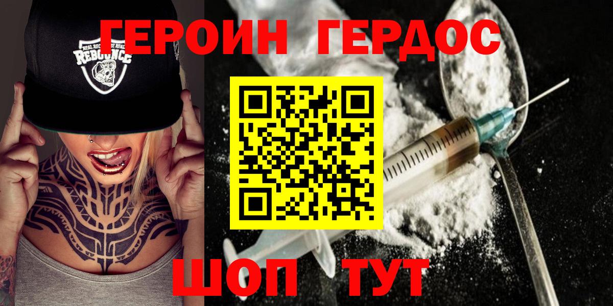 ГЕРОИН Heroin  Вход с VPN  Севастополь 