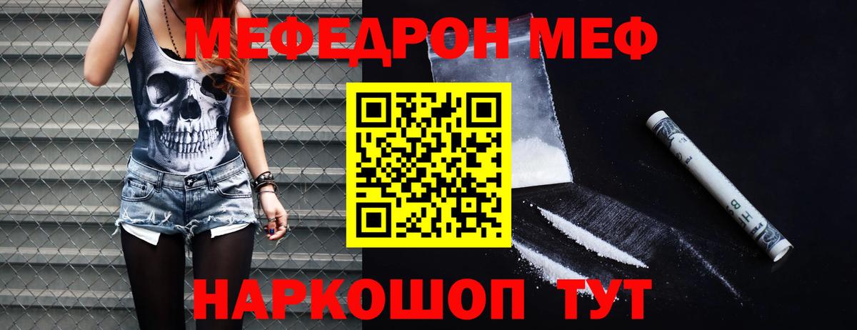 Меф мяу мяу мука Севастополь